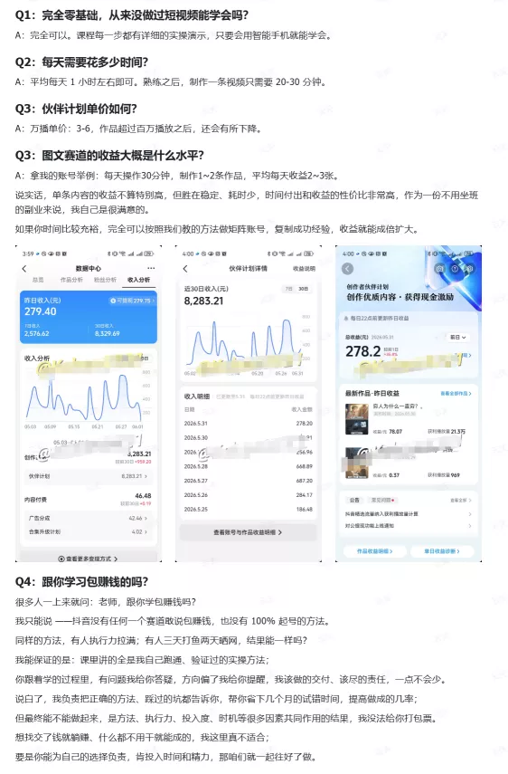 抖音10w粉丝博主的图文赛道教学，手机电脑均可操作，每天操作30分钟，制作1~2条作品，平均每天收益300-知云阁资源站