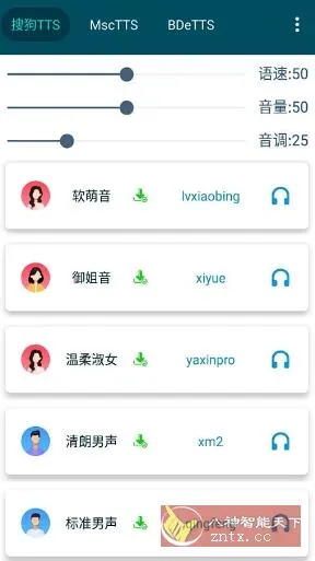 MultiTTS 发音增强工具v1.8.1-知云阁资源站