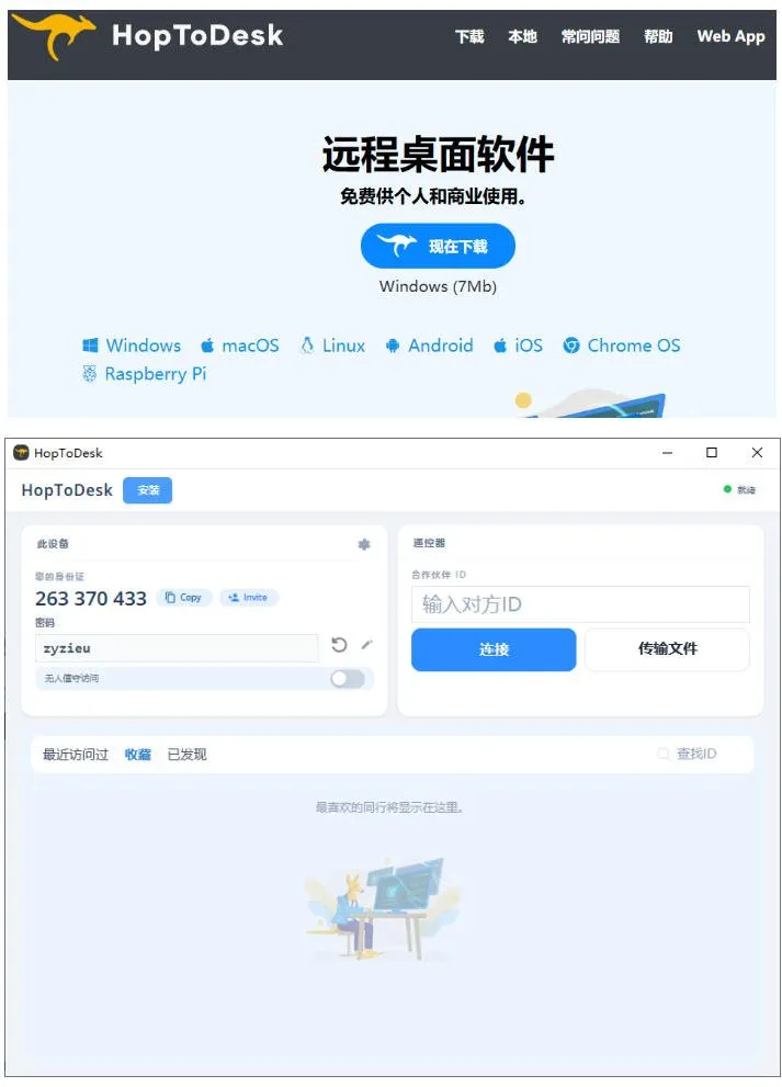 开源桌面远程工具,远超收费版本!免费供个人和商业无限使用,全平台支持,桌面远程控制HopToDesk-知云阁资源站