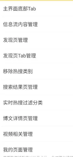 微博 v16.4.0内置模块-知云阁资源站