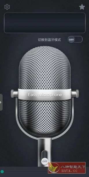 麦克风扩音器v26.0.20 –利用手机麦克风当做话筒-知云阁资源站