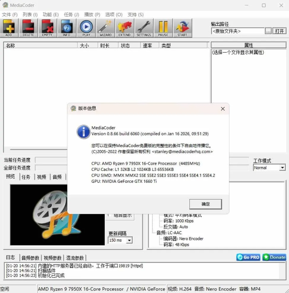 音频视频转码工具MediaCoder v0.8.66绿色版-知云阁资源站