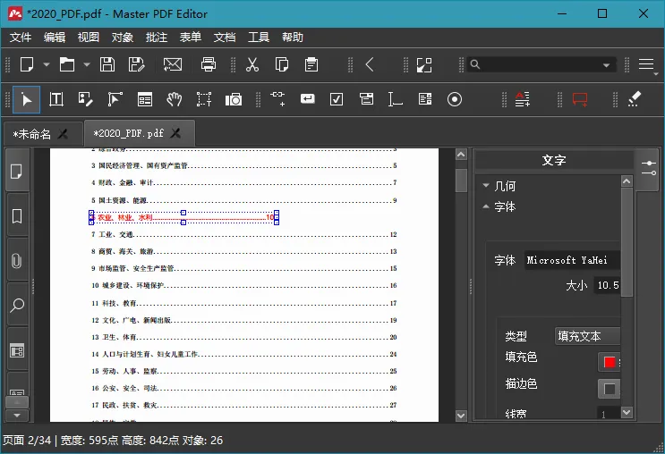 Master PDF Editor v5.9.98便携版-知云阁资源站