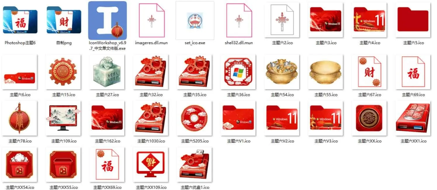 Windows11桌面图标修改之金玉满堂魔改-知云阁资源站