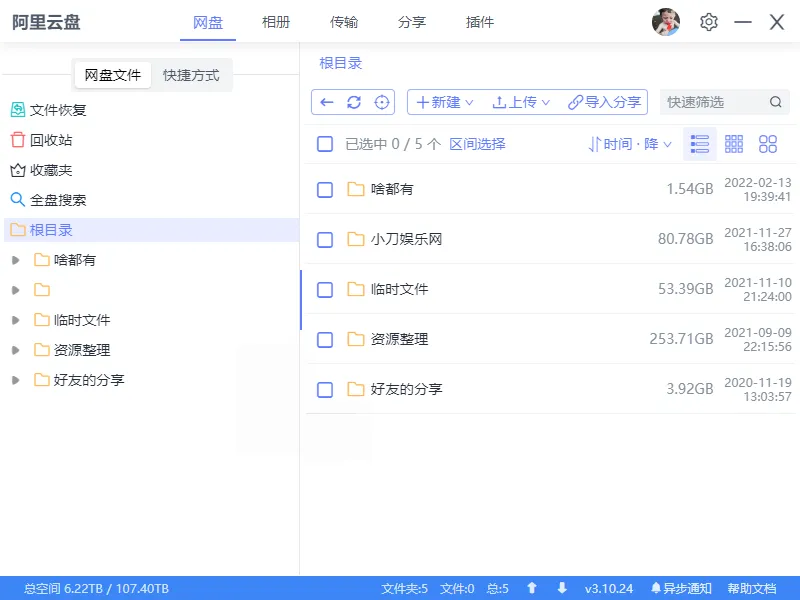 阿里云盘小白羊v4.0.12绿色版-知云阁资源站
