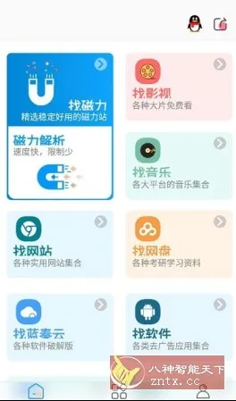 资源大师plus v1.5.5高级版-知云阁资源站