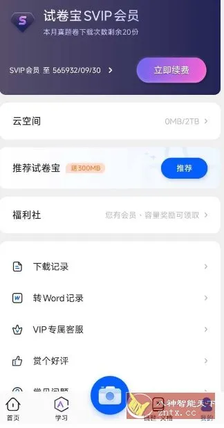 试卷宝 v4.7.0高级版-知云阁资源站