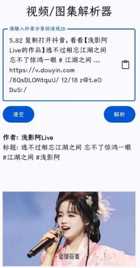 抖音解析器v3.1 免费版-知云阁资源站