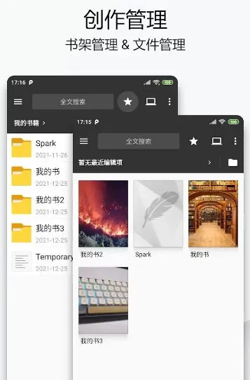 Lite Writer轻羽写作 v1.101.4专业版-知云阁资源站