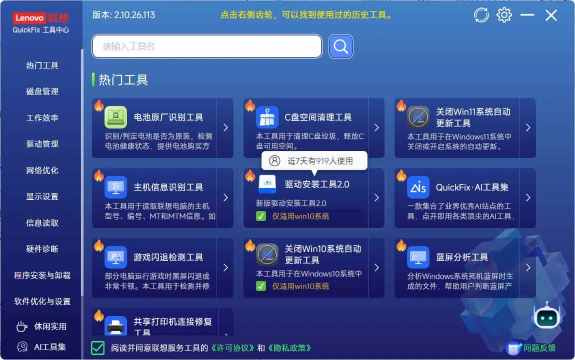 Lenovo Quick Fix v2.10.26.113绿色版-知云阁资源站