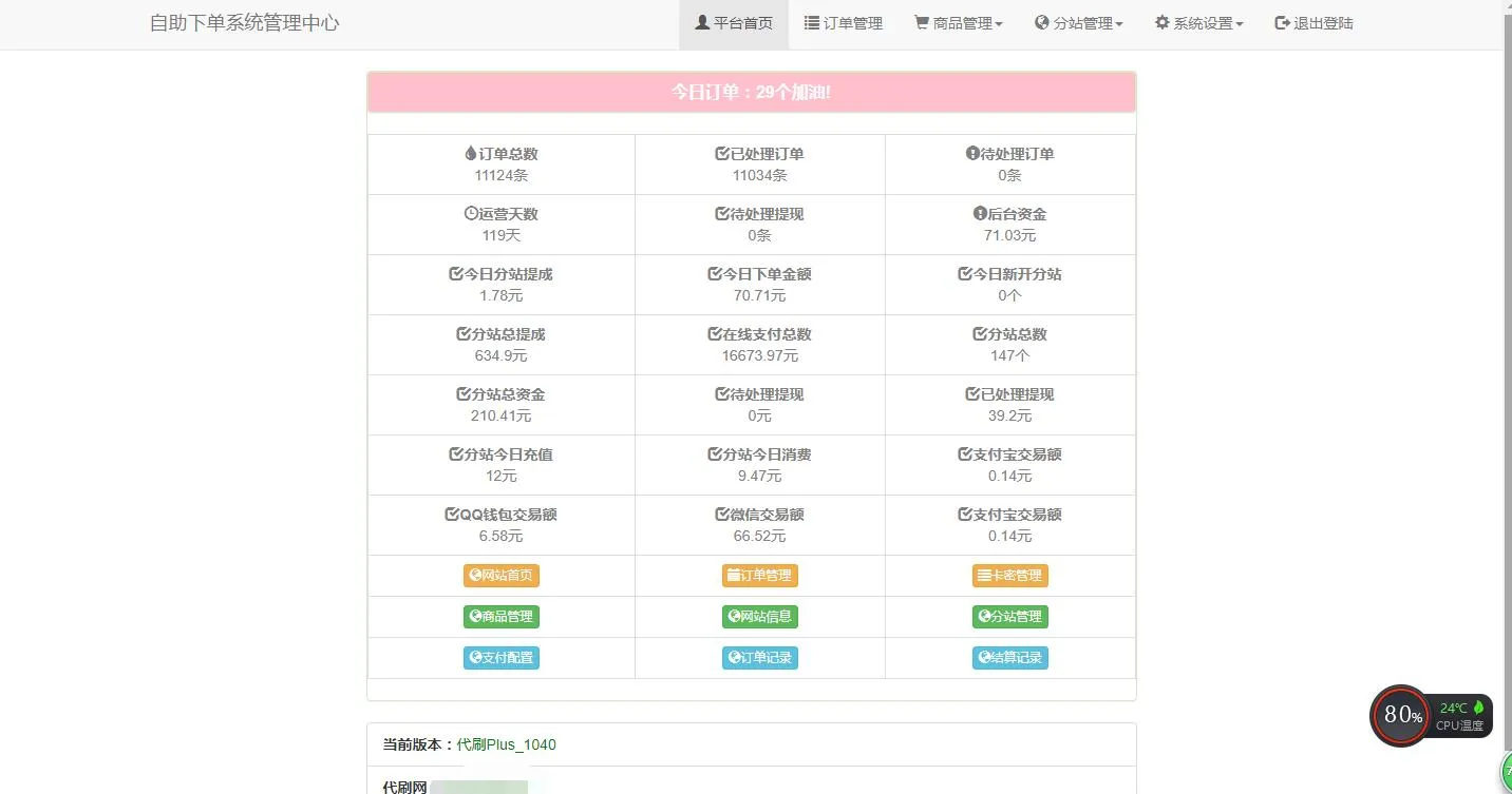 最新彩虹代刷V3.9.5破解版源码-知云阁资源站