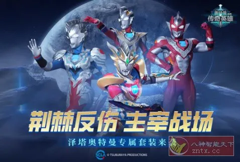 3D奥特曼传奇英雄v30.0.0清爽版★3D引擎打造超赞动作冒险游戏-知云阁资源站
