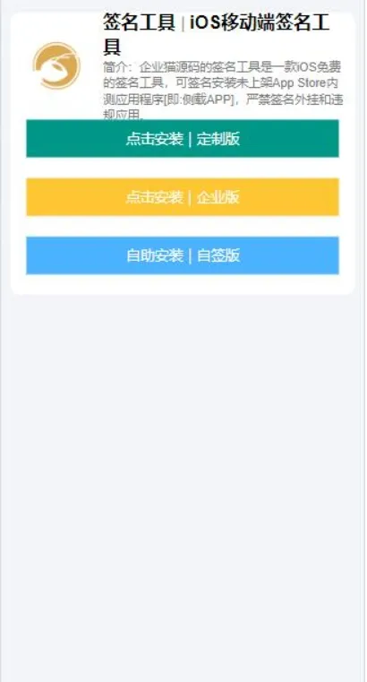 SignApp签名工具 美淘iOS在线签名工具 苹果软件签名工具后端PHP-知云阁资源站