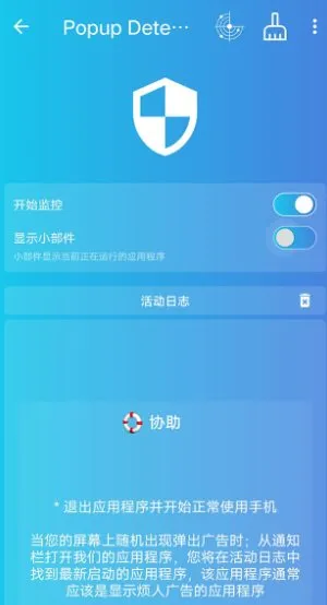 Popup Detector 弹窗检测器 v2.4.33专业版-知云阁资源站