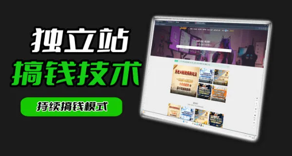 干货来袭!麦子甜带你吃透独立站|从搭建到引流一站式教学《独立站》第一期-知云阁资源站