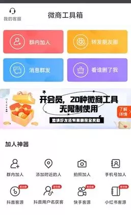 微商工具箱 v2.0.1高级版-知云阁资源站