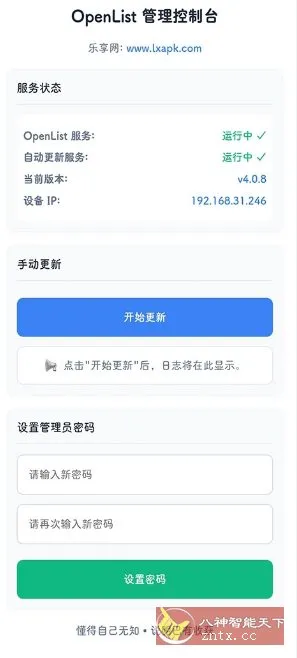 OpenListMagisk 开源网盘管理工具v1.0.1-知云阁资源站