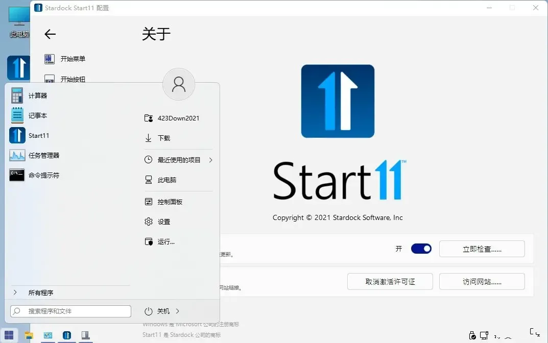 开始菜单Stardock Start11 v2.70-知云阁资源站