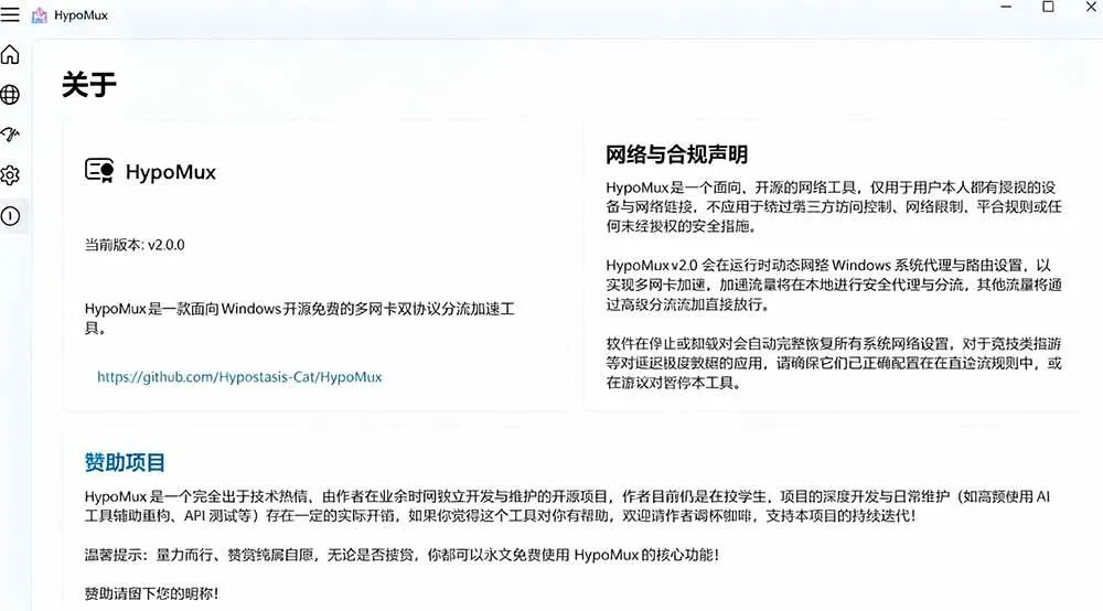 (19375期)Github开源黑科技!多网卡网速聚合加速工具,一键让你的电脑网速起飞,这感觉也太爽了HypoMux-知云阁资源站