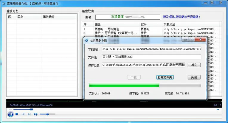 酷狗音乐无损下载器+源码-知云阁资源站