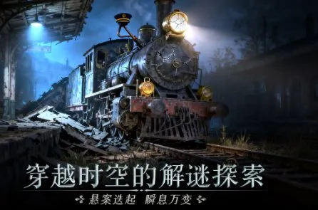 同盟神探v1.1.9绿色版 –全新密室逃脱解谜游戏大合集-知云阁资源站