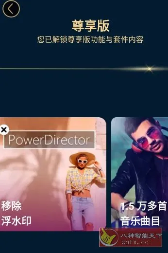 PowerDirector威力导演 v15.8.0高级版-知云阁资源站