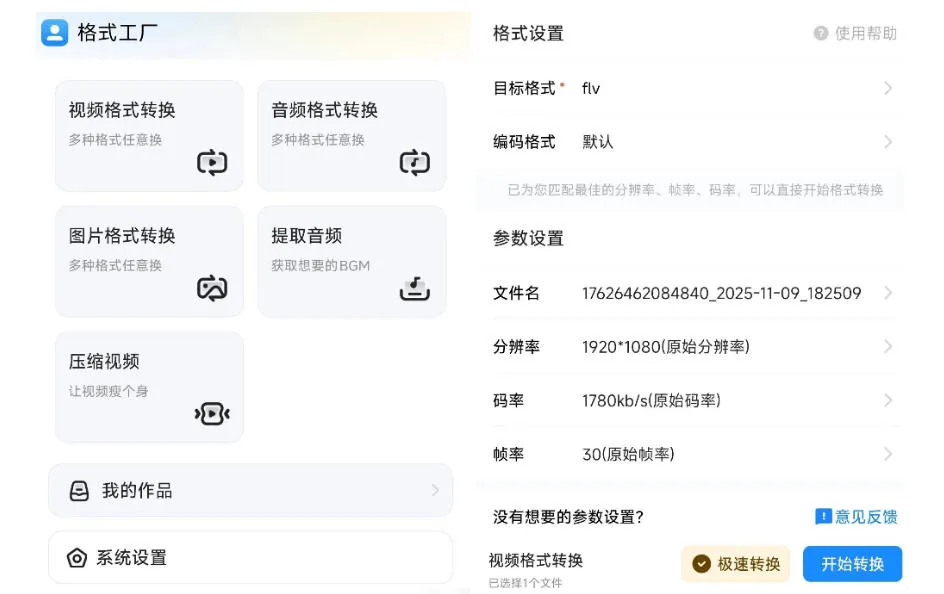 格式工厂来手机版本了！100%完全免费，音视频图片格式转换神器，免费免登录即可使用格式工厂（安卓）-知云阁资源站