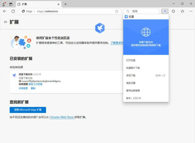 迅雷2025 Beta 25.0.2.1064 绿色精简版-知云阁资源站