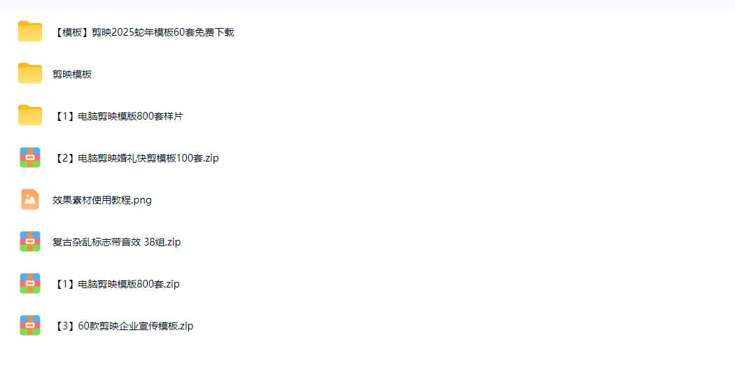 1500+套剪映模板素材,超级超级无敌剪映剪辑模板合集包!附带预览图,全免费,撑爆你的网盘内存-知云阁资源站