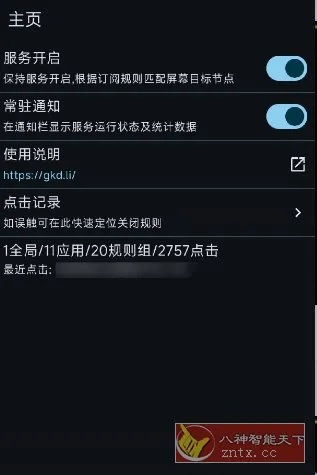 GKD搞快点 v1.12.0-beta.2稳定版-知云阁资源站
