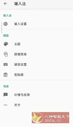 语燕输入法 v20251102.22-知云阁资源站