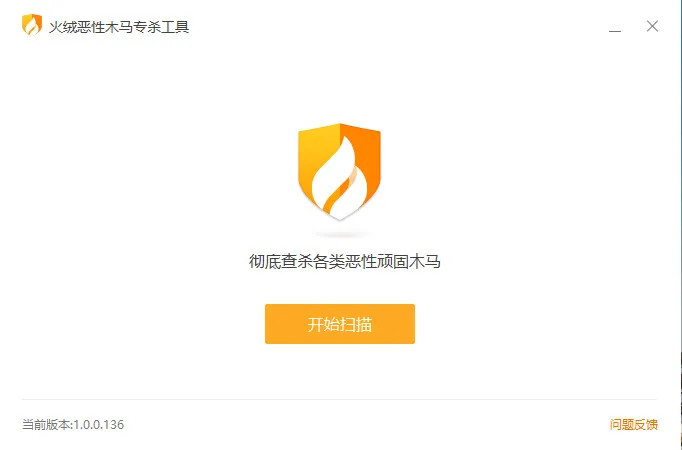 火绒恶性木马专杀v1.0.0.136单文件版-知云阁资源站
