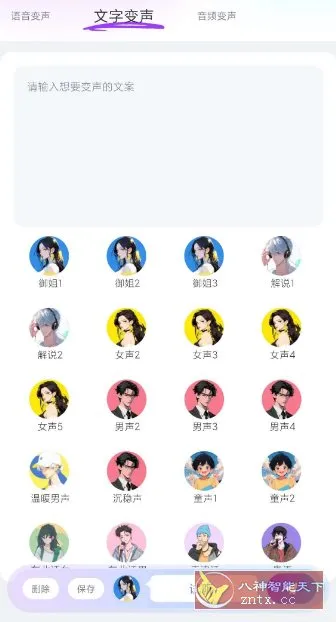 游戏变声器大师1.0.8高级版-知云阁资源站