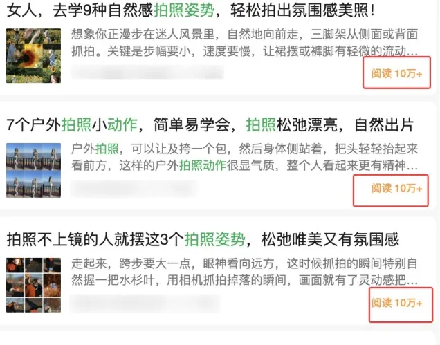 边上班边摸鱼!公众号拍照姿势赛道,小白也能快速起号变现,手把手教你月入6k+-知云阁资源站