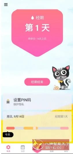 小月历 My Tracker v1.097.GP高级版-知云阁资源站