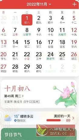 微鲤万年历 v9.6.0高级版-知云阁资源站