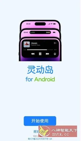 灵动岛v2.1.7高级版-知云阁资源站