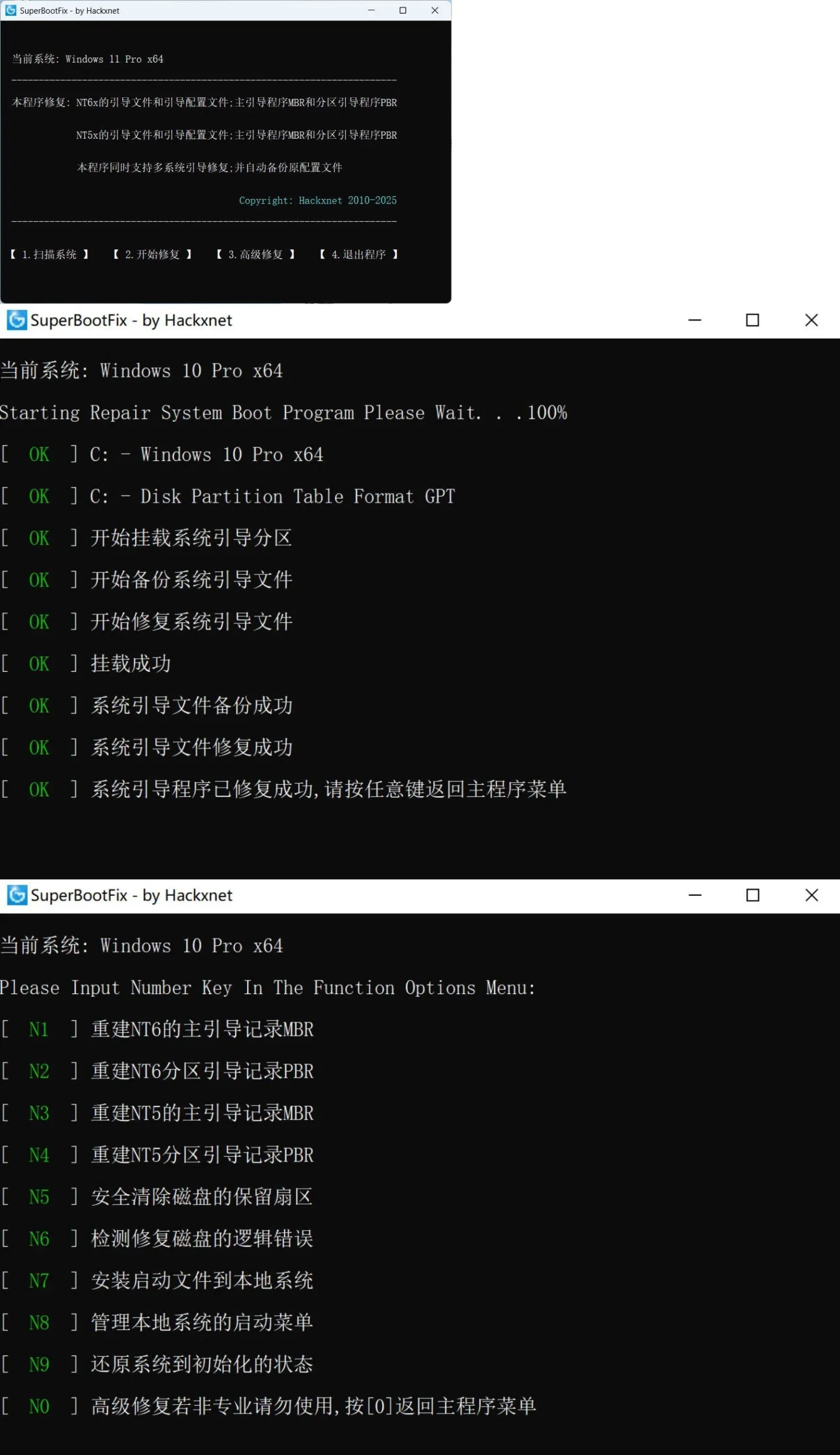 系统引导修复SuperBootFix_v2025-知云阁资源站