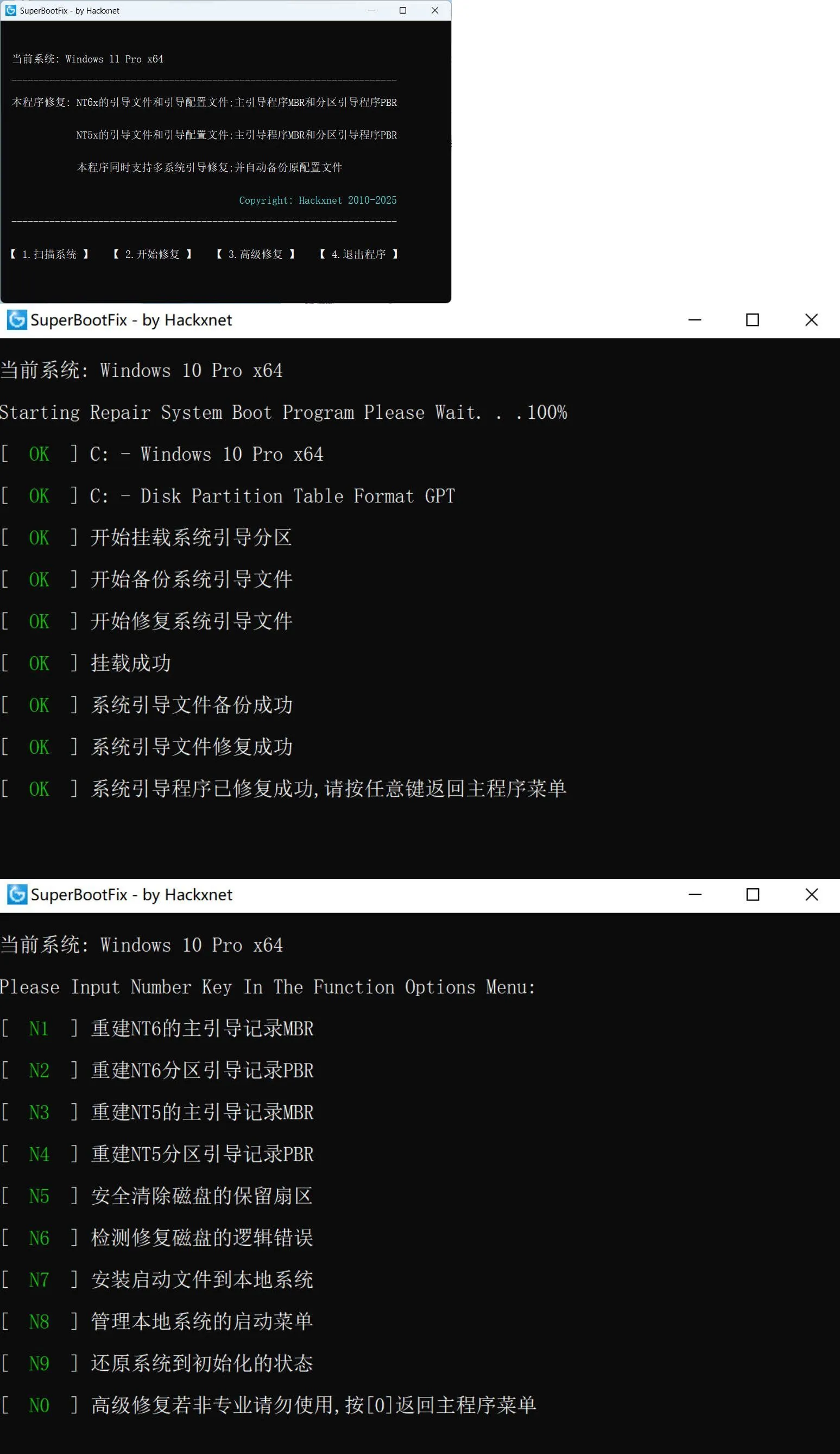 系统引导修复SuperBootFix_v2025-趣奇资源网-第4张图片 系统引导修复SuperBootFix_v2025-趣奇资源网-第4张图片