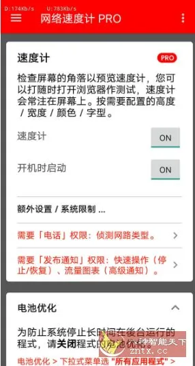网络速度计 Pro v1.0.281专业版-知云阁资源站