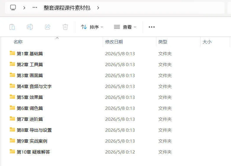 剪映从零基础到大师课:全功能精讲+实战案例 剪映从零基础到大师课:全功能精讲+实战案例