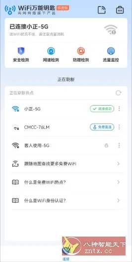 WiFi万能钥匙极速版v6.9.79高级版-知云阁资源站