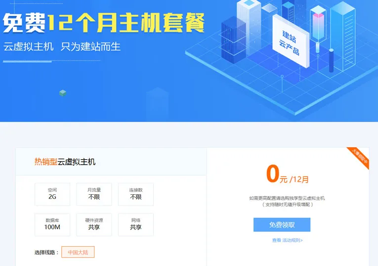 地瓜云免费领12月的虚拟主机-知云阁资源站