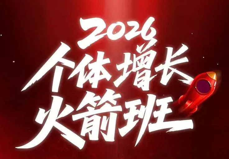 AI个体增长火箭班6月4天直播课,一人公司-实体获客-商机洞察,在躺平和内卷之间找到“普通人创收-知云阁资源站