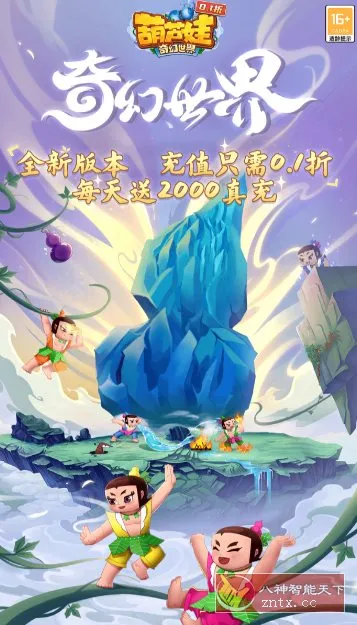 葫芦娃·奇幻世界2025.11.05折中折版★竖版回合制手游-知云阁资源站