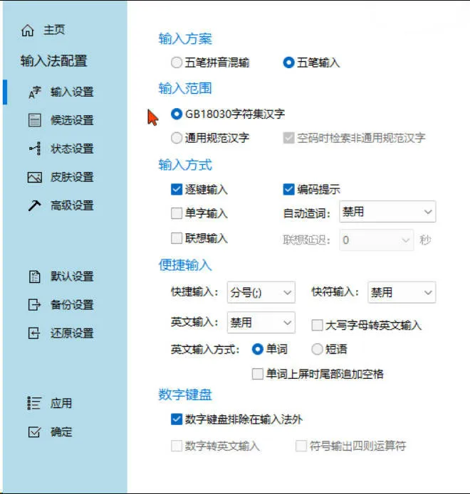 五笔冰凌输入法 v13.7.9.260417姑洗版含词库-知云阁资源站