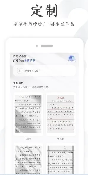 懒人手写模拟器 v1.0.0免费版-知云阁资源站