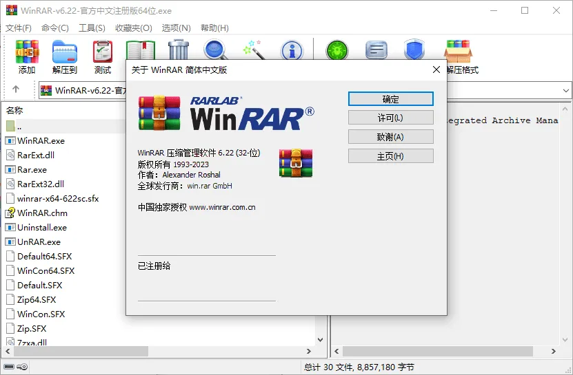 WinRAR v7.20中文注册商业版-知云阁资源站