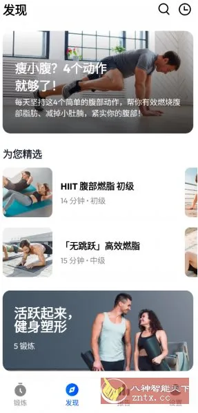 私人健身教练v1.6.3会员版-知云阁资源站