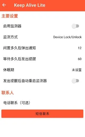 Keep Alive 安卓版死了么v1.3.3-lite★独居老人必备-知云阁资源站